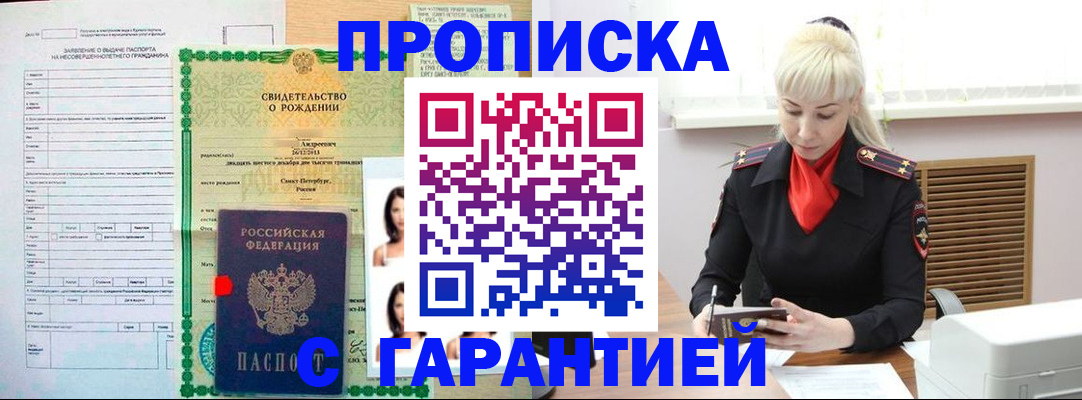 прописка в квартире в Камчатском крае
