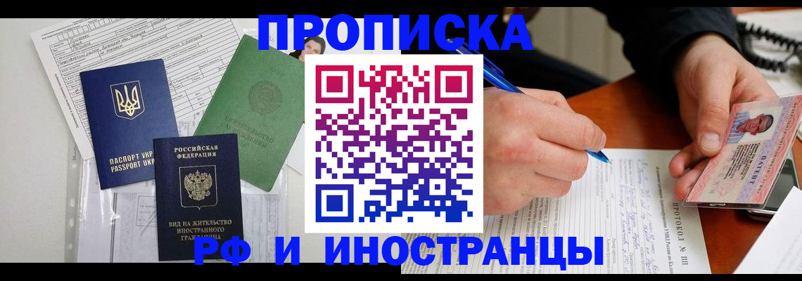 прописка для школы в Камчатском крае