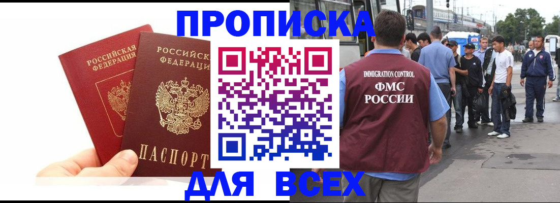 прописка в квартире в Камчатском крае