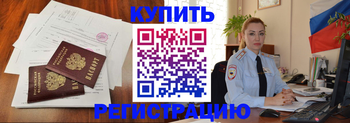 прописка в Камчатском крае